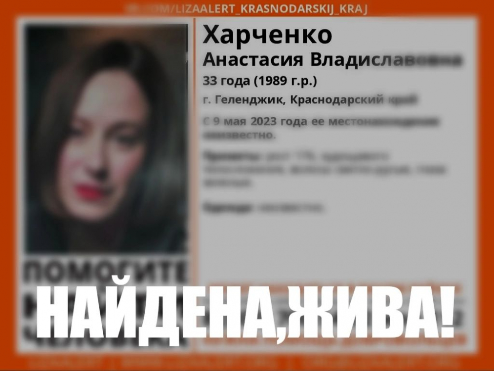 Пропавшая девушка, которую искали в Новороссийске, вернулась домой