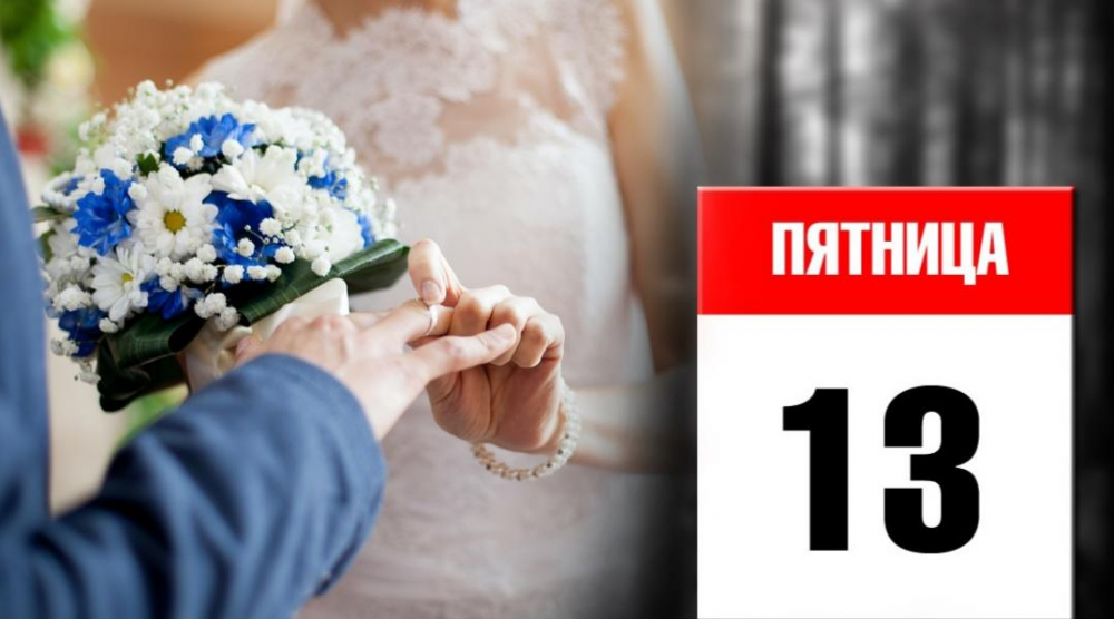Магия чисел: в пятницу 13-го в Новороссийске должны были пожениться 13 пар