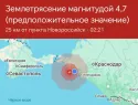 Под Новороссийском произошло землетрясение магнитудой 4,7: что известно к этому часу