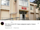 Негодование в комментариях: что думают новороссийцы об Амбулатории №1