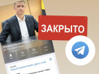 Чат главы - всё: телеграмм-канал Андрея Кравченко закрыли 