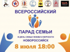 8 июля в Новороссийске состоится Всероссийский Парад Семьи