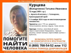 Потеря памяти: в Новороссийске ищут пропавшую пенсионерку 