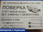 Поверка счётчиков без демонтажа: чего опасаться новороссийцам