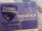 Новороссиец получил тухлую свинину от известного сервиса доставки