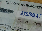 Новороссийск - не без добрых людей: история о найденном ПТС 