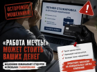 "Работа мечты" оказалась ловушкой: новая схема обмана студентов