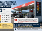 В Новороссийске топливо отпускают на 24 АЗС: где можно заправиться утром 8 июля
