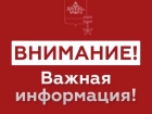 В Новороссийске объявлена тревога 