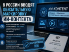 Контент, созданный нейросетями, начнут помечать: в России приняли новый закон