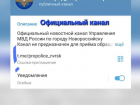 Перебор! У сайта УМВД Новороссийска появился клон с фейковой информацией