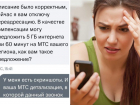 МТС подключил услугу жительнице Новороссийска без ее ведома 