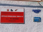 На детской музыкальной школе Новороссийска появилась открытая реклама синтетических смесей