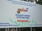 Вандалы Новороссийска изрисовали баннер фонда поддержки защитников отечества 