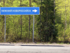 На карте России может появиться Нижний Новороссийск 