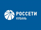 Юго-Западный филиал «Россети Кубань»: дополнительные услуги в сфере электроэнергетики