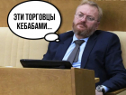 "Пожиратели Наташ": новороссийцы могут лишиться турецких сериалов из-за депутата Милонова 