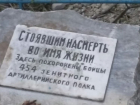 Новороссийцы обнаружили заброшенные памятники героям ВОВ