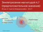 Под Новороссийском произошло землетрясение магнитудой 4,7: что известно к этому часу
