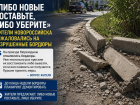 «Либо новые поставьте, либо уберите»: жители Новороссийска пожаловались на разрушенные бордюры