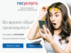 В России "упал" портал госуслуг в первый день выборов президента 