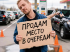 "Продам место в очереди на бензин": как дефицит топлива породил новый способ заработка