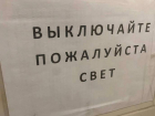Без света сёла и станица: отключения электричества и газа в Новороссийске