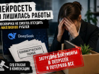 Загрузила служебные документы в нейросеть и лишилась работы