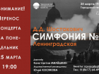 В Новороссийске перенесен на понедельник концерт Симфонического Оркестра 