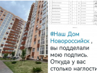 Управляющий "абьюз": УК "Наш дом Новороссийск" не отпускает жителей с 2019 года  