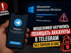 Мошенники нашли новый способ взламывать Telegram без пароля и СМС