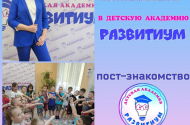 Детская академия "Развитиум" - 