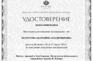Помощь психолога, гипнолога и EMDR-терапевта- Екатерина Белоусова - 