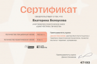 Помощь психолога, гипнолога и EMDR-терапевта- Екатерина Белоусова - 