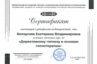 Помощь психолога, гипнолога и EMDR-терапевта- Екатерина Белоусова - 