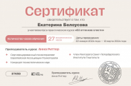 Помощь психолога, гипнолога и EMDR-терапевта- Екатерина Белоусова - 