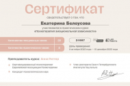 Помощь психолога, гипнолога и EMDR-терапевта- Екатерина Белоусова - 