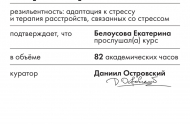 Помощь психолога, гипнолога и EMDR-терапевта- Екатерина Белоусова - 