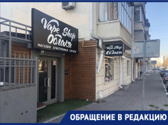 Новороссийцы намереваются закрыть магазин электронных сигарет 