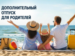 Родителям школьников хотят добавить две недели оплачиваемого отдыха