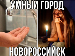«Умные» отключения света и воды: Новороссийск опередил Краснодар уровню IQ