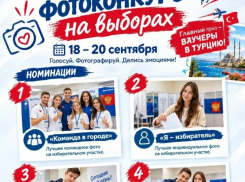 Фотоконкурс «Мой выбор Новороссийск»: 50 ваучеров в Турцию за лучшие кадры с выборов
