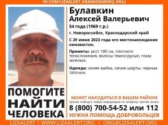 Тревожная ориентировка: в Новороссийске пропал человек 