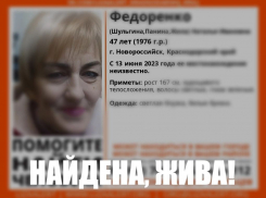 Пропавшая жительница Новороссийска вернулась домой 