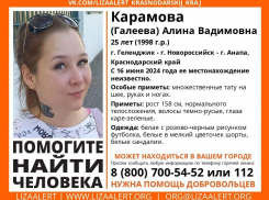 В Новороссийске ищут девушку 25 лет: её не видели с 16 июня 