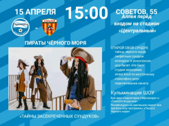 Заезд на лимузине, забег акул и шмеля и многое другое ждет новороссийцев на MatchDay “Черноморца»