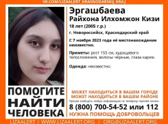 В Новороссийске пропала молодая девушка