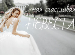 «Блокнот Новороссийск» запускает новый конкурс для самых счастливых невест