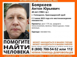 Пропал в Геленджике, может находиться в Новороссийске: не вернулся домой Антон Бояркеев