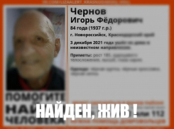 Найден, жив: пропавший дедушка из Новороссийска вернулся домой 